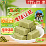 黄龙绿豆糕正宗越南进口 黄龙绿豆糕抹茶味200g(16小盒) 绿豆饼中式糕点零食