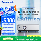 松下（Panasonic）PT-LMW460C激光投影仪 家用办公白天大会议室专用 培训教学商务机（高清WXGA 4800流明）