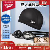 速比涛（Speedo）泳镜泳帽套装 Edge进口精工泳镜高清防水防雾泳镜 PU材质成人泳帽