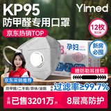 医麦德KP95防甲醛专用口罩活性炭孕妇新办公室防味油烟味雾霾独立装12枚