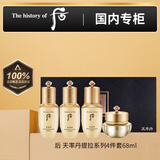 后天气丹拱辰享天率丹补水保湿护肤品套装水乳旅行装 (试用装)天率丹和率4件套