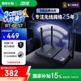 华硕（ASUS）RT-BE57 WiFi7电竞游戏路由器 家用无线千兆路由 全屋WiFi7 Ai随心组