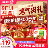 百草味纯肉礼盒休闲零食大礼包1736g超3斤六一儿童节礼物送小孩端午团购