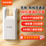 TendaWiFi信号放大器无线网络增强器路由wi-fi中继扩大wifai穿墙扩展网口AP家用桥接有线A10