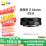 尼康（Nikon）尼克尔 Z 26mm f/2.8 【全国可用消费券】全画幅 微单 广角定焦镜头 尼康镜头 人像/街拍
