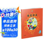 美猴王系列丛书之3 悟空归正 西游记绘本图画书王芳/小莉妈妈/小土大橙子/常青藤爸爸/大J小D等多位达人推荐【3-6岁7-10岁】 