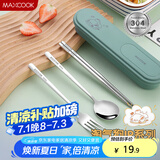美厨（maxcook）304不锈钢筷子勺子餐具套装 便携式筷勺四件套 牛油果绿MCGC0628
