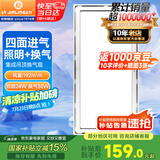 金羚（JINLING）集成吊顶排气扇厨房卫生间二合一换气BPT10-23-36Z【照明+换气】