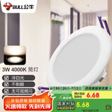 公牛（BULL）LED筒灯天花灯客厅过道玄关嵌入式MT-H003A-AS 3W/3寸冷白光4000K