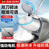 拜杰刨冰机家用碎冰机商用摆摊电动沙冰机水果捞厨用雪花破冰机冰沙机 【银色双刀】粗细可调+强劲电机 出冰速度快至3秒丨库存告急