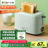 小熊（Bear）面包机 多士炉早餐烤吐司机 烤三明治面包片2片家用多功能轻食机 6档烘烤带防尘盖DSL-C02W1绿色