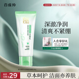 百雀羚（PECHOIN）洗面奶女草本精萃水润保湿洁面乳95g品质国货送女友