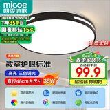 四季沐歌（MICOE）照明吸顶灯led卧室灯具套餐全屋客厅灯饰阳台过道餐厅简约包安装