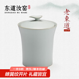 东道汝窑河南非遗2010年老东道功夫茶具配件茶叶罐密封储存陶瓷摆件 如意茶叶罐（月白） 150ml 1个