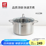 双立人（ZWILLING）汤锅蒸锅家用不锈钢炖煮锅煲汤焖锅煮粥蒸屉燃气电磁炉通用复底锅 Nova Plus汤锅 20cm