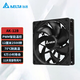 台达（DELTA）AK-12B散热风扇 黑色12CM工业级机箱风扇 2500转智能温控冷排风扇