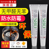 潜水艇（Submarine） 玻璃胶防水防霉密封胶封边美缝胶水槽马桶洗脸盆透明白色硅胶 【2支瓷白】防水防霉玻璃胶