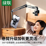 绿联手机支架 床头平板支架懒人支架床头桌面悬臂旋转追剧直播网课360°调节ipadPro床头 平板升级款【加大底座支撑】4-12.9英寸设备可用
