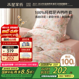 水星家纺床上四件套纯棉100%a类全棉床笠被套单双人四件套1.5米×2米床花