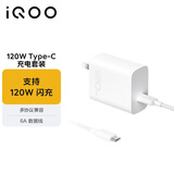 vivo iQOO120W Type-C闪充套装 iQOO13充电器Z9充电器适用于iqoo小米华为荣耀OPPO手机笔记本电脑i通用