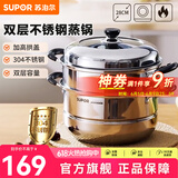苏泊尔（SUPOR） 蒸锅304不锈钢双层复底汤锅二层蒸笼家用大容量电磁炉燃气灶通用 EZ28BS04- 2层 28cm