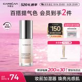 卡姿兰（Carslan）焕采润色隔离霜妆前打底BB霜提亮肤色01暖肤粉30g520送女朋友礼物