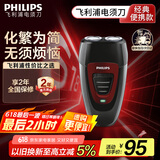 飞利浦（PHILIPS）电动剃须刀经典便携款 自动研磨刮胡刀胡须刀 生日礼物 送男友送老公 国家补贴