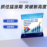 VICARING赖氨酸钙铁锌维生素4粒/包