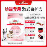 皇家幼猫奶糕 幼猫猫粮 BK34 通用粮 1-4月 10KG