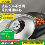 炊大皇 锅盖 304不锈钢组合盖锅盖玻璃盖炒锅盖 透明可视防爆耐摔30cm