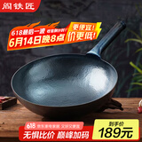 阎铁匠章丘炒锅铁锅炒菜锅锻打无涂层老式物理不粘锅圆底轻便炒勺已开锅 轻便锤印锅把一体32厘米 32cm 圆底炒锅