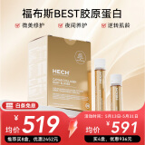 赫熙（HECH）爱丽珂胶原蛋白肽口服液 微美修护 12支/盒 经典款一盒