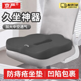 京严防痔疮坐垫办公室久坐神器尾椎骨减压加大中空透气术后美臀垫椅垫 尊贵黑【中空透气】慢回弹记忆棉 凹型设计 10H久坐不累
