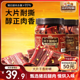 三只松鼠风干猪肉片250g香辣味 休闲零食肉脯健康罐装小吃耐嚼充饥高蛋白