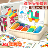 木丸子308片创意拼图几何积木宝宝益智力玩具磁性磁力七巧板男孩女孩