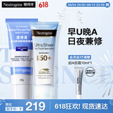 露得清a醇面霜40g早C晚A晚霜高倍防晒霜30ml组合装护肤520礼物