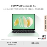 华为MateBook 14 酷睿 Ultra笔记本电脑 国家补贴20% 2.8K OLED触控手写屏 Ultra 7 32G 1T 原野绿
