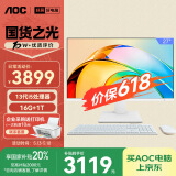 AOC国家补贴20%大师926 27英寸高清学习办公一体机电脑台式主机(i5-13420H 16G 1T WIFI 键鼠) 白