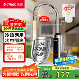 志高（CHIGO）不锈钢电热水龙头 快热加热水家用小厨宝 即热式电热水器速热水龙头赠漏保下进水ZG-ZS821-2B-H41X