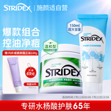STRIDEX施颜适水杨酸棉片控油净痘套组（绿棉55片+洗面奶150ml）美国进口