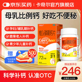 卡奇尔维D2磷葡钙片72片/瓶*2盒 维生素d2磷葡钙片儿童孕妇钙备孕哺乳期妇女钙磷的补充