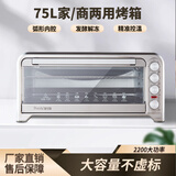 宝仕奇家用烤箱75升上下独立控温多功能家庭专业烘焙大容量 烘干机食物 电烤箱 月光银烤箱 75L
