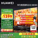 华为电视智慧屏 43英寸二代升级 SE系列 HarmonyOS 4K超高清 迅晰流畅超薄全面屏液晶教育电视机 43英寸 华为智慧屏SE43【莱茵护眼】