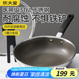 炊大皇平底锅 316L不锈钢煎锅不粘锅钛瓷蜂窝煎锅28cm