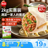 思念猪肉大葱水饺2kg约87只 早餐食品速冻饺子生鲜速食食品煎饺蒸饺
