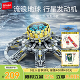 森宝积木流浪地球周边拼装玩具模型男孩生日礼物 行星发动机107028