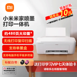 小米（MI）米家喷墨打印一体机 学生打印机无线打印办公学习彩色黑白家用复印扫描机 打印复印扫描一体机 小米喷墨打印一体机 （新老款随机发）
