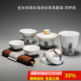容山堂珐琅彩泡茶杯陶瓷主人杯单杯茶盏公道杯盖碗茶洗壶承茶壶功夫茶具 金丝珐琅茶具套装-四杯款