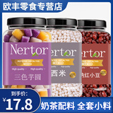 芋圆手工添加小丸子无纯大珍珠奶茶店专用水果捞配料西米露商用家 1250g】三色芋圆+糖纳红豆+西米