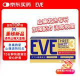 【eve新款】日本白兔止疼药退烧药大金盾头痛牙痛生理痛感冒发烧发热甲流扑热息痛药对乙酰氨基酚布洛芬60粒